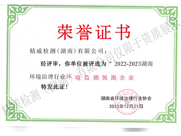 2022-2023湖南環境治理行業環境檢測領跑企業