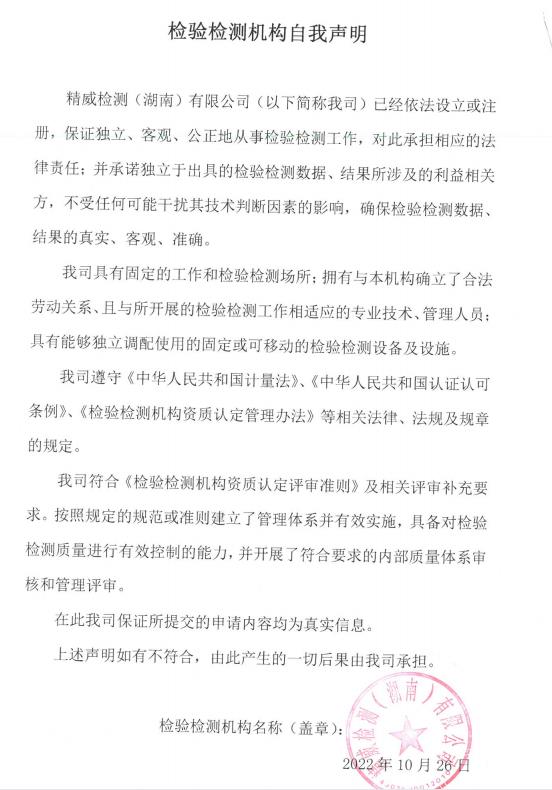 精威檢測湖南有限公司,湖南檢驗檢測機構,環境檢測咨詢
