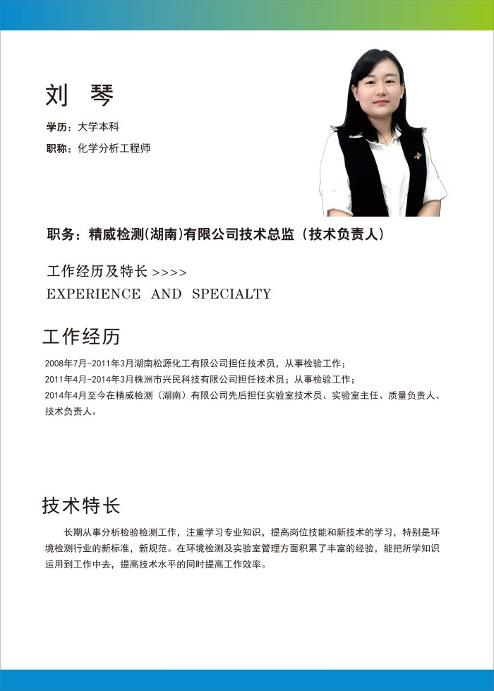 精威檢測(cè)湖南有限公司,湖南檢驗(yàn)檢測(cè)機(jī)構(gòu),環(huán)境檢測(cè)咨詢