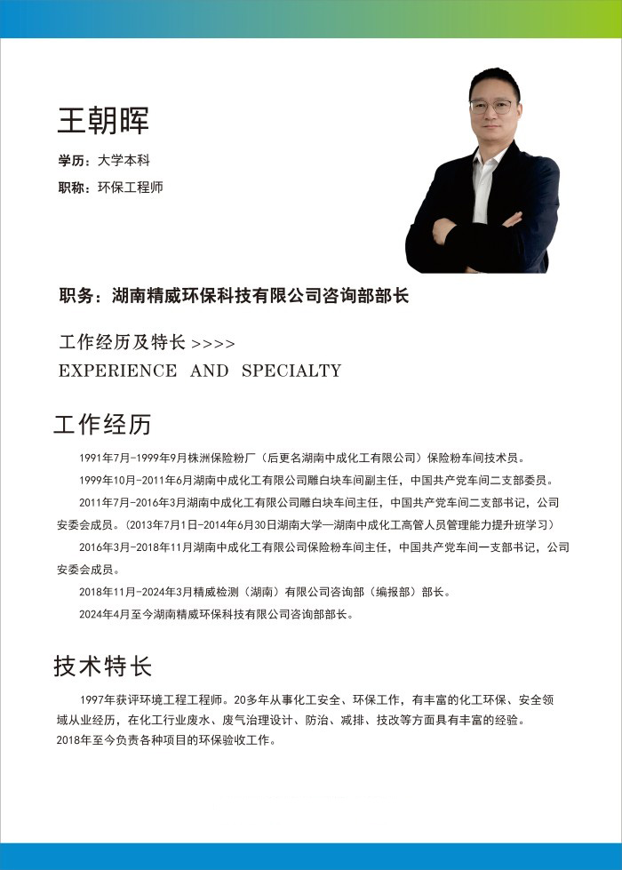 精威檢測(cè)湖南有限公司,湖南檢驗(yàn)檢測(cè)機(jī)構(gòu),環(huán)境檢測(cè)咨詢