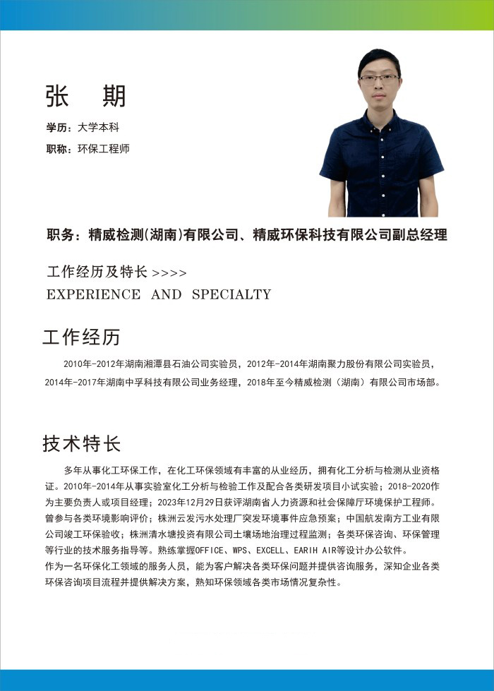 精威檢測(cè)湖南有限公司,湖南檢驗(yàn)檢測(cè)機(jī)構(gòu),環(huán)境檢測(cè)咨詢