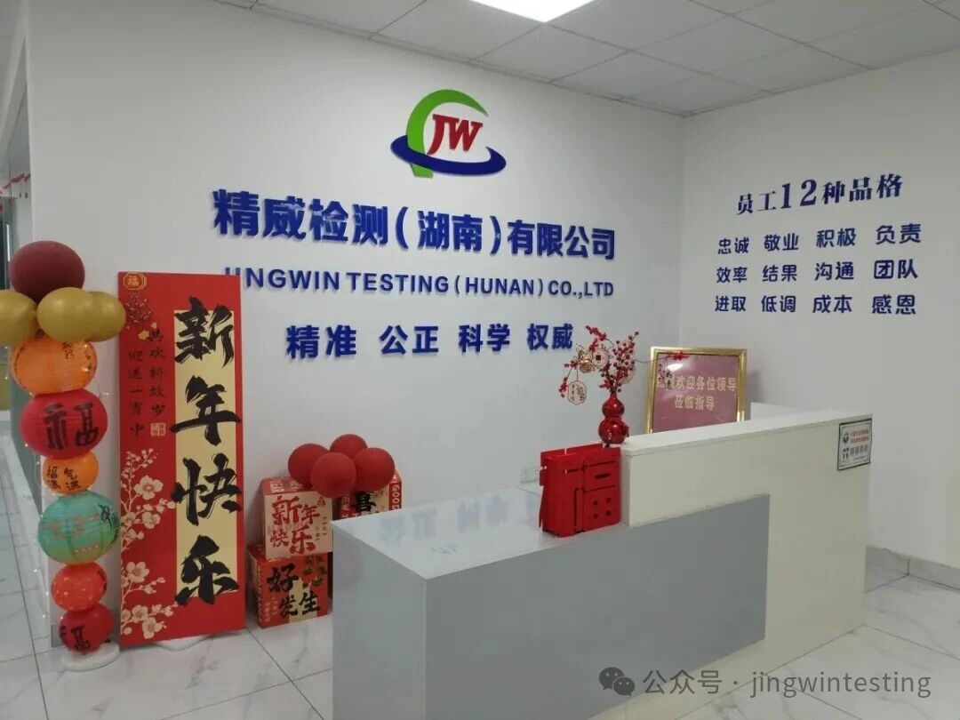 精威檢測湖南有限公司,湖南檢驗檢測機構,環境檢測咨詢